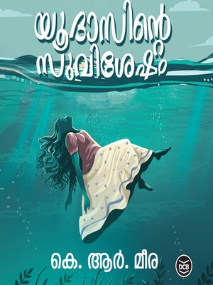 cover image of Yudasinte Suvishesham